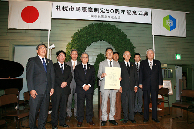 札幌市民憲章制定50周年記念式典01