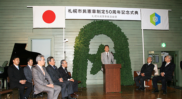 札幌市民憲章制定50周年記念式典03